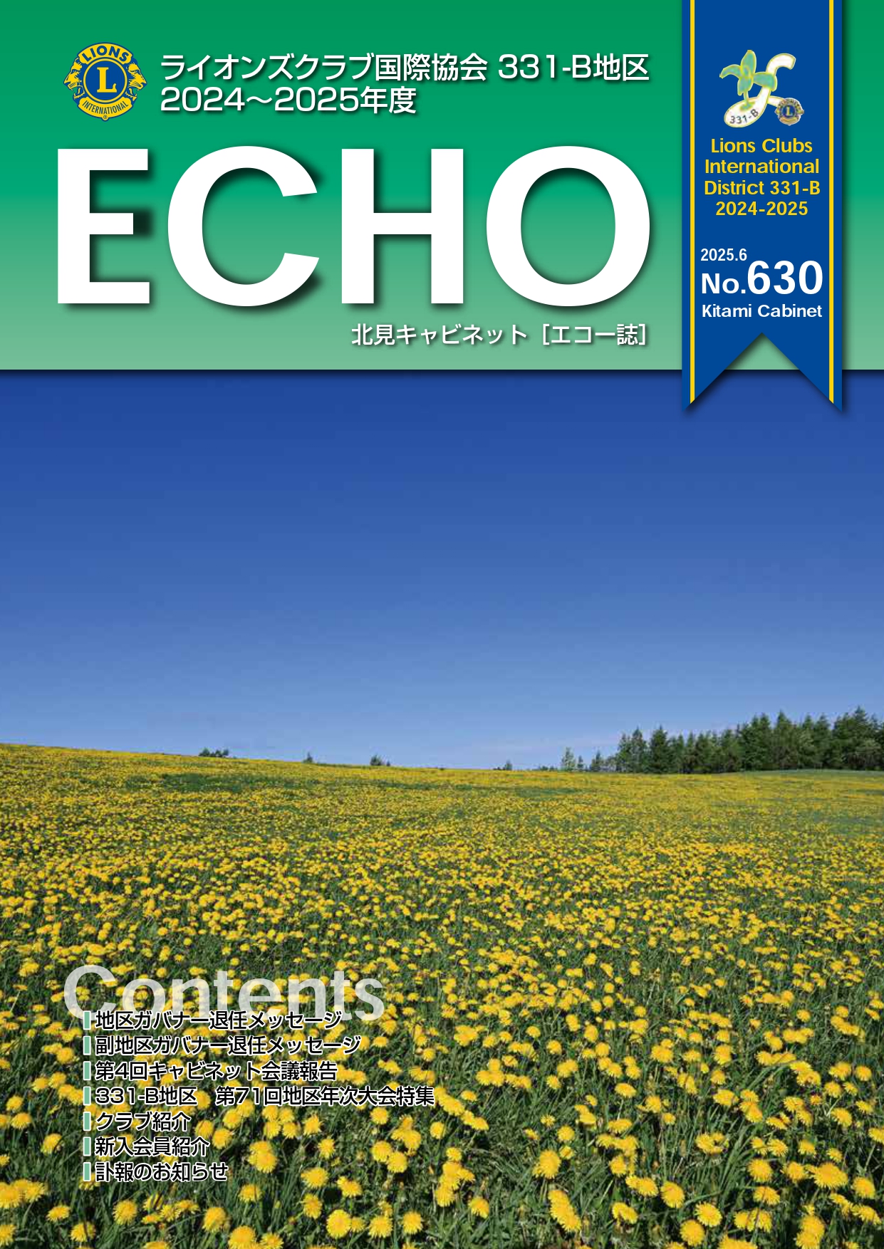 エコー誌2024年6月